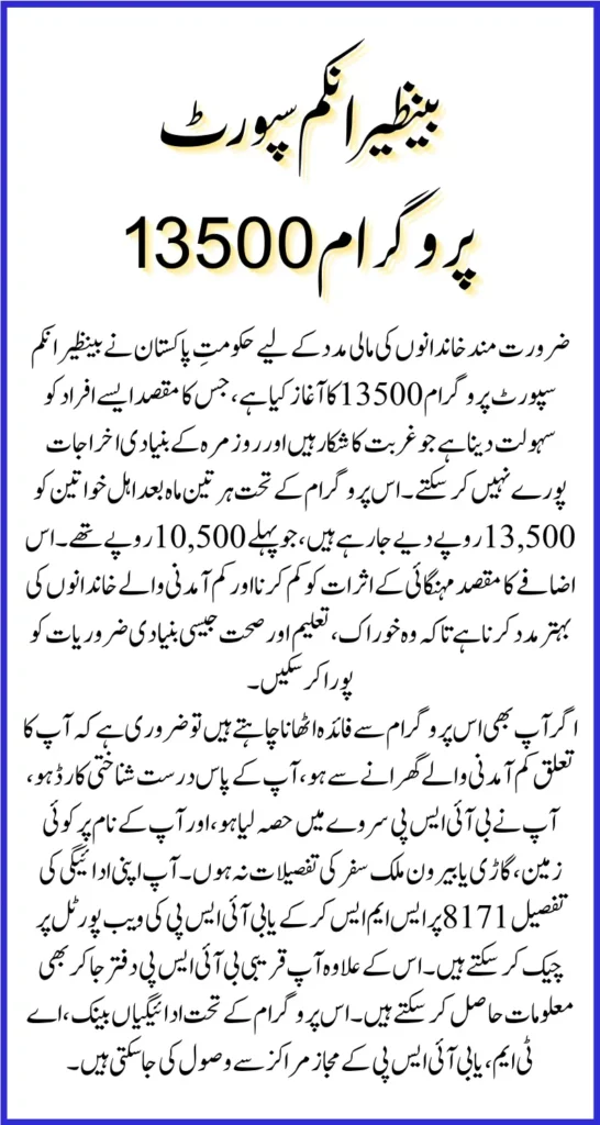 Benazir Income Support Programme 13500 Quarterly Payment Schedule And Withdrawal Method 2025