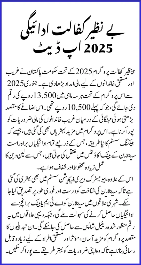 Benazir Kafaalat Stipend 2025 Updates For The New 13500 Payment To Get Through BISP