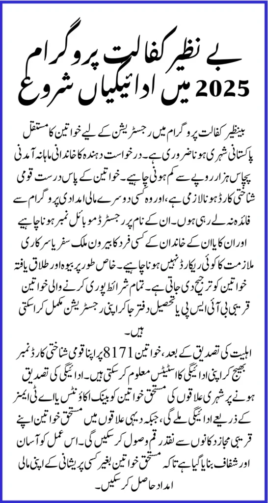 Benazir Kafalat Program 13500 Payments For Eligible Women In 2025 Latest Updates