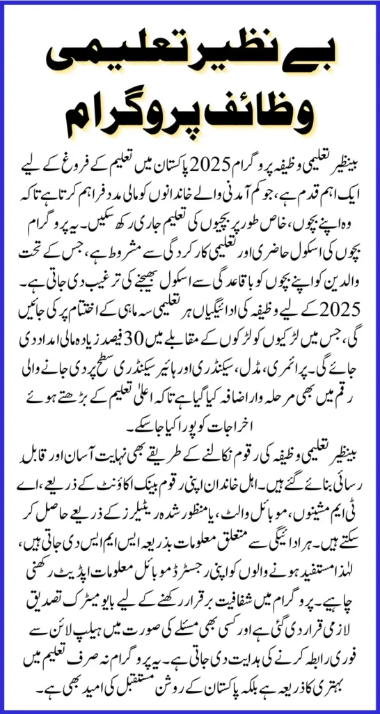 Benazir Taleemi Wazaifa Payment Schedule 2025 Know Easy Withdrawal Method Of Payment