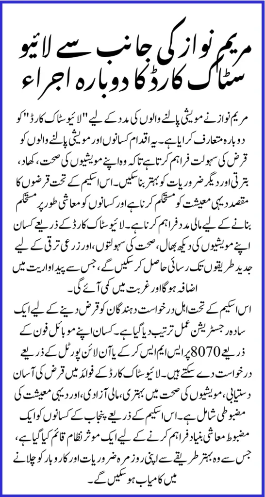 CM Maryam Nawaz Re Launch Livestock Card For Loan In Punjab Know Complete Details 2025