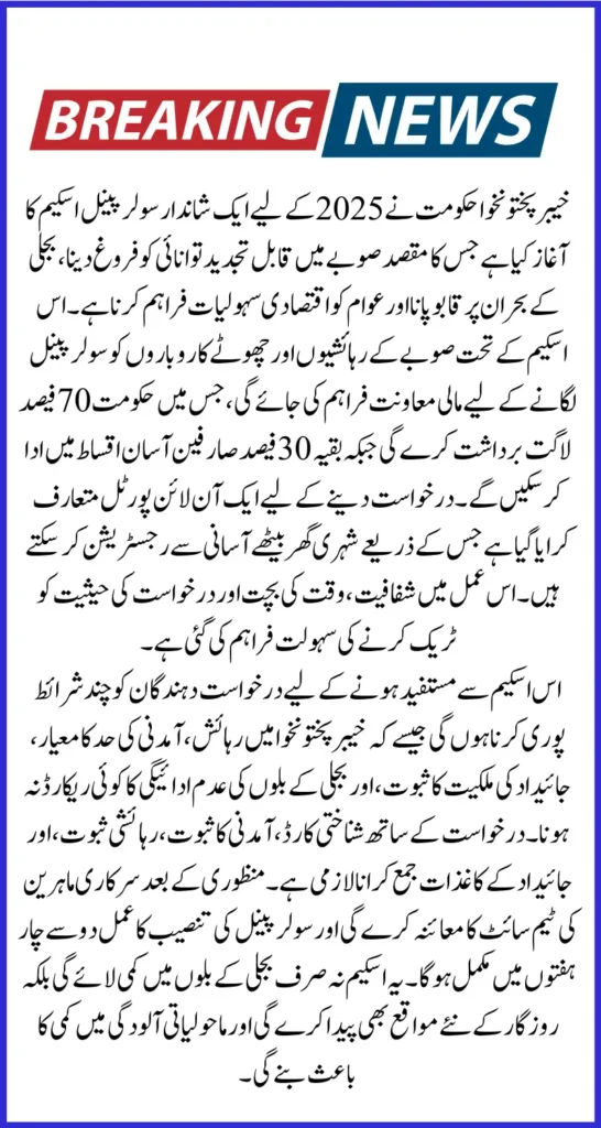 KPK Solar Panel Scheme Registration Online Apply Through Portal Complete Details 2025