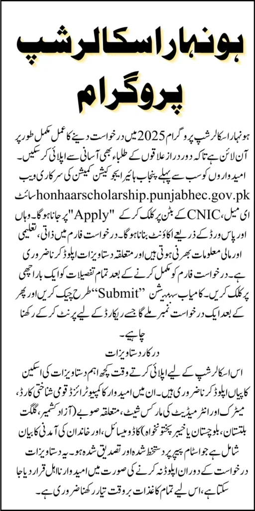 Honhaar Scholarship Program 2025: 5000 Scholarships Launched by Maryam Nawaz for Non-Punjab Students