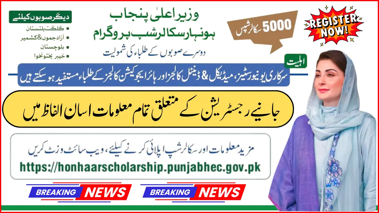 Honhaar Scholarship Program 2025: 5000 Scholarships Launched by Maryam Nawaz for Non-Punjab Students