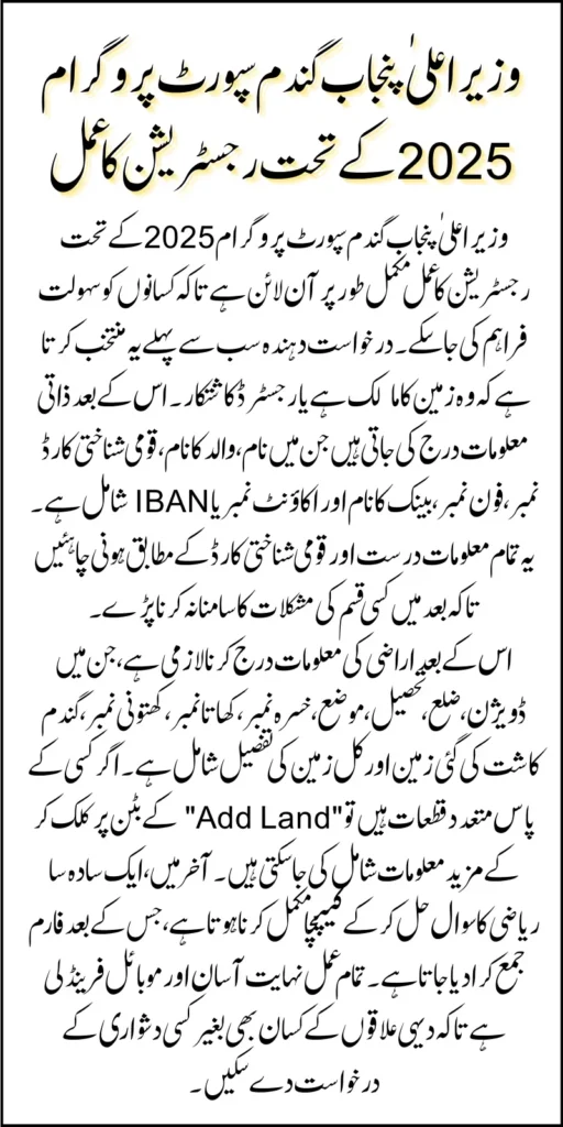 Punjab Wheat Support Program 2025 For 5000 Per Acre Know Complete Details